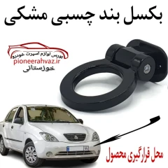 بکسل بند چسبی گرد رنگ مشکی