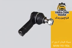 سیبک فرمان ام وی ام MVM 110-110s