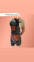 اپرون چرم