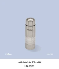 فلاسک یونیک مدل 1981 گنجایش 0.5 لیتر