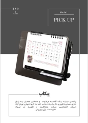 تقویم رومیزی 1405 مدل پیکاپ
