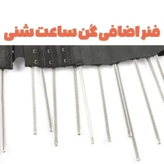 فنر اضافی گن ساعت شنی