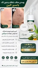 🌈پکیج ضدلک و سفیدکننده سیرالین یارا (لارا)
