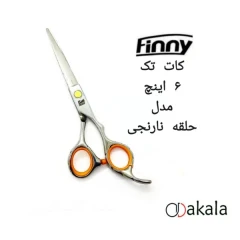 قیچی آرایشگری کات 6 اینچ مدل حلقه نارنجی