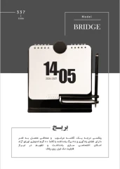 تقویم رومیزی 1405 مدل بریج ساید
