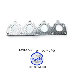 واشر منیفولد دود MVM 530