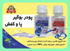 بوگیر کفش و پا
