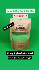 پودر دکلره سبز پرفکت بلوند ایتالیا