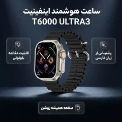 ساعت هوشمند اینفینیت 49میلی متری مدل T6000 ULTRA3 با بند سیلیکونی