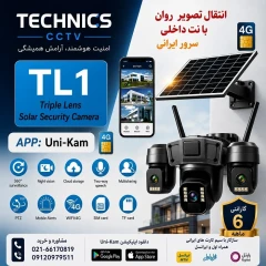 دوربین خورشیدی سیمکارتی سه لنز TL1، نظارت با سرور داخلی. مناسب باغ و ویلا.