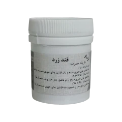 قند زرد ( قند پایین ، گیاه ایلیا ، فجل )