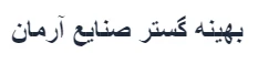 طرح توجیهی آموزشگاه علوم رايانه با ظرفيت 2496 هنرجو در سال