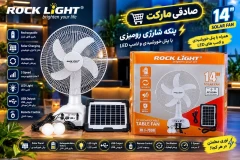 پنکه شارژی راک لایت مدل RL-F-7098 شارژ خورشیدی - پاوربانک - لامپ - صادقی مارکت