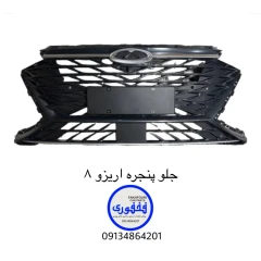 جلو پنجره arizzo 8