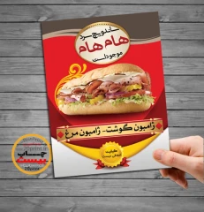 طرح تراکت فست فود و ساندویچی