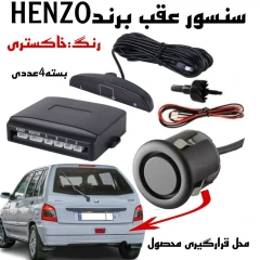 سنسور دنده عقب HENZO رنگ خاکستری