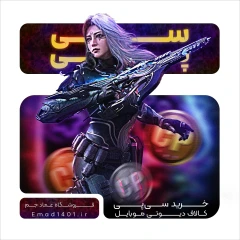 خرید سی پی کالاف دیوتی موبایل