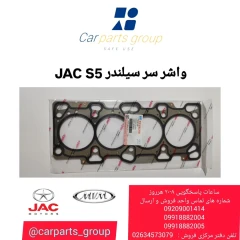 واشر سر سیلندر JAC S5