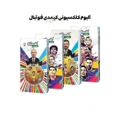 آلبوم کیمدی فوتبال (اصلی) + هدیه