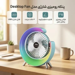 پنکه شارژی مدل Desktop Fan