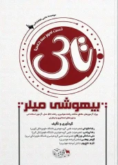 تاس بیهوشی میلر