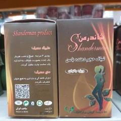 شیاف گیاهی شاندرمن ، حجم دهنده و فرم دهنده باسن ویژه بانوان