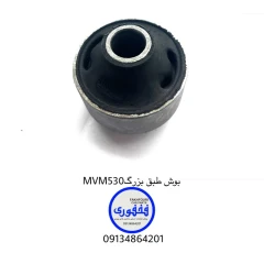 بوش طبق بزرگ MVM 530