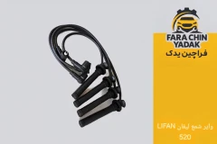 وایر شمع لیفان LIFAN 520