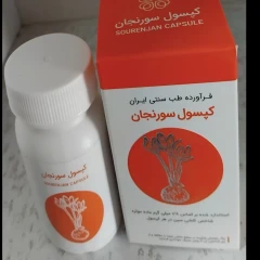 کپسول سورنجان شفانگر