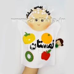 عروسک دستکشی زمستان (پاپت آموزشی ماه‌ها و میوه‌های فصل)