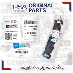 واشر درب سوپاپ 206 تیپ 5 PSA اصلی