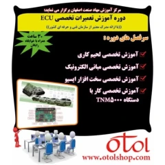 دوره تعمیرات تخصصی ECU