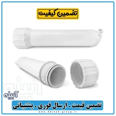 هوزینگ ممبران تصفیه آب ایرانی - آبینه