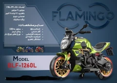 موتور شارژی فلامینگو flamingo مدل BLF-1260L – PAINT