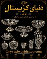 سرویس 12 نفره کریستال میلینیوم