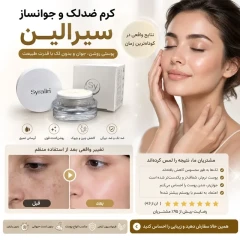 کرم ضدلک و جوانساز سیرالین😍 (لارا)