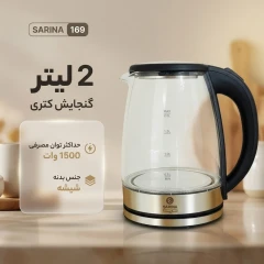 کتری برقی سارینا مدل 169 گنجایش 2 لیتر