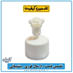 شناور پایین مخزن آبسردکن - آبینه