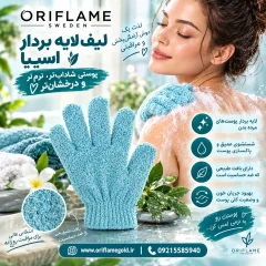 خرید لیف لایه بردار اسپا | اوریفلیم طلایی