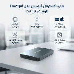 هارد اکسترنال فیلیپس مدل fm21pd ظرفیت 1 ترابایت دارای رابط USB Type-A