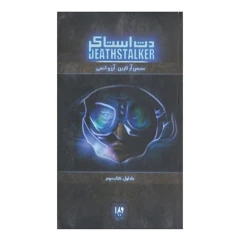 دث استاکر 1 (کتاب دوم) اثر سیمون آر گرین انتشارات نشر ویدا