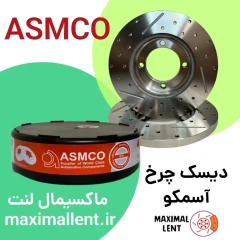 دیسک چرخ جلو نیسان جوک آسمکو ASMCO