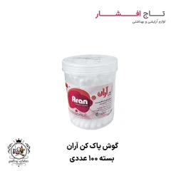 گوش پاک کن آران (بسته 100 عددی)