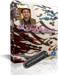آثار خوشنویسی استاد علی فرزانه