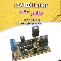 کیت فلاشر دوکانال