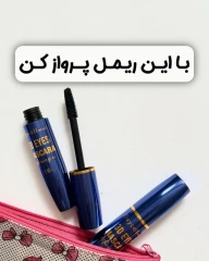ریمل پرپشت و حجم دهنده دایسل