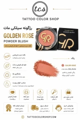 رژگونه پودری گلدن رز