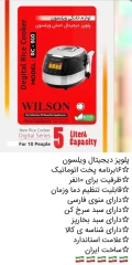 پلوپز هوشمند ویلسون مدل rc-910