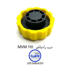 درب رادیاتور MVM 110