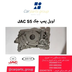 اویل پمپ جک JAC S5